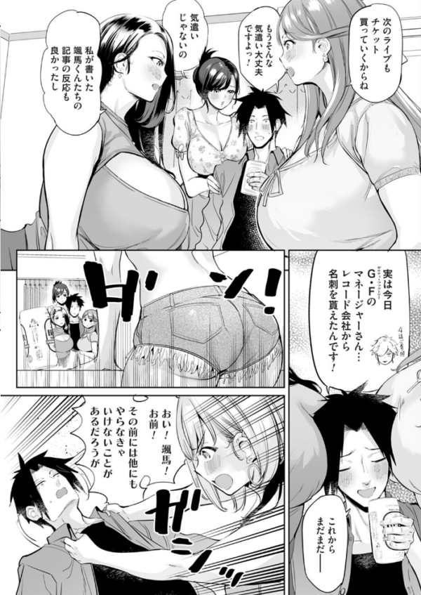 エロ漫画:ようこそ!アラサーハーレムアパートへ!! 第6話 違約金1000万!?4人のメートル越えおっぱいとハーレムSEX!! hitomi サンプル画像
