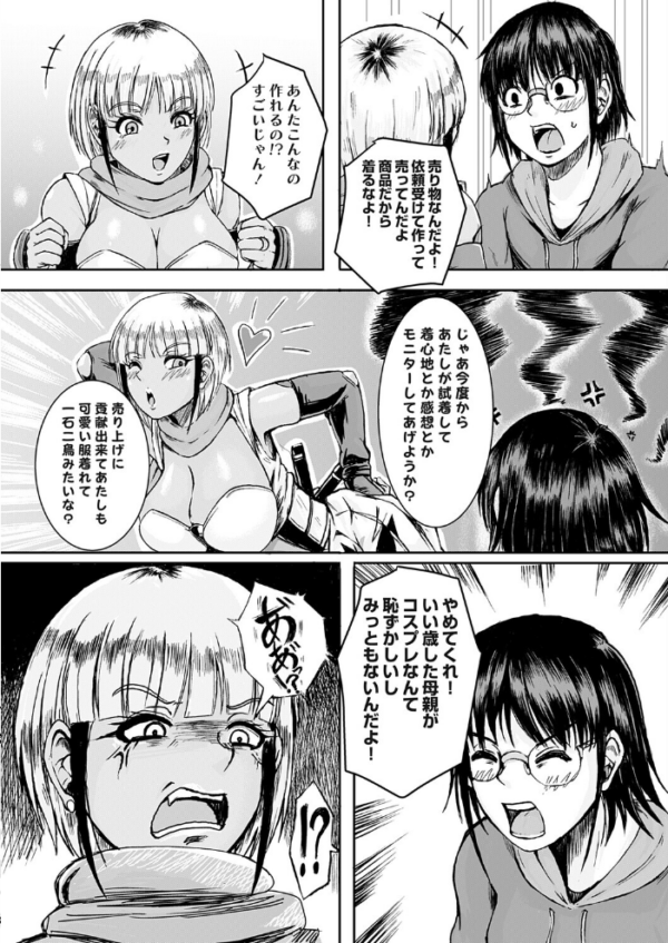 エロ漫画:コス堕ちギャルママ〜オタ息子の逆襲〜 hitomi サンプル画像
