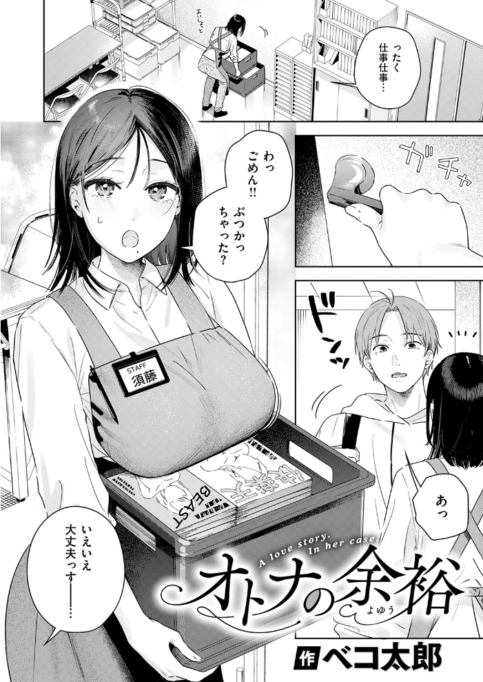 エロ漫画:オトナの余裕 hitomi サンプル画像