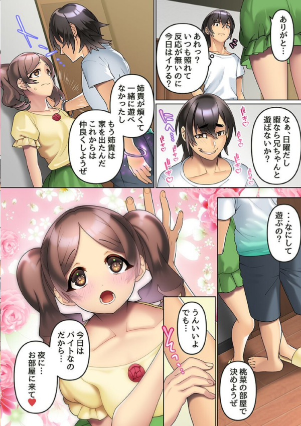 エロ漫画:常識改変腕輪で女全員ヤり放題!常識いじって同級生も姉も妹も等しく俺専用穴に hitomi サンプル画像