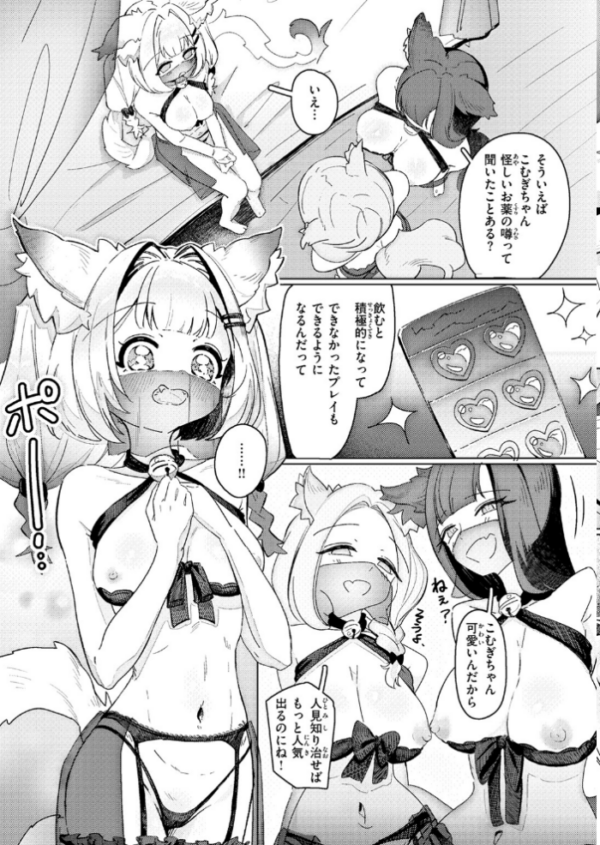 エロ漫画:今夜は大胆! 猫耳キャスト!! hitomi サンプル画像