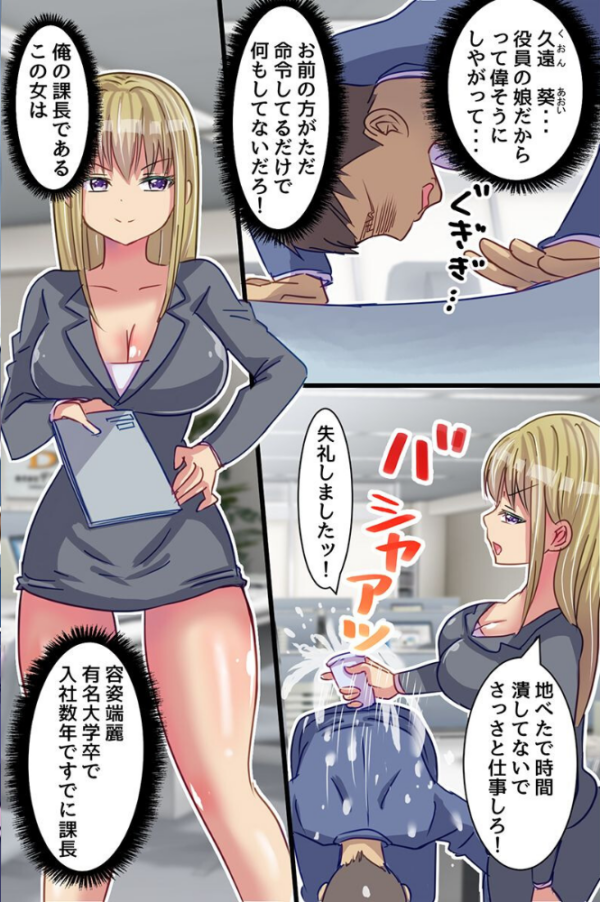 エロ漫画:クソ女上司わからせアプリ!パワハラ女上司のデカ乳を揉み倒しアヘ堕ち崩壊させるまで(フルカラーコミック) hitomi サンプル画像