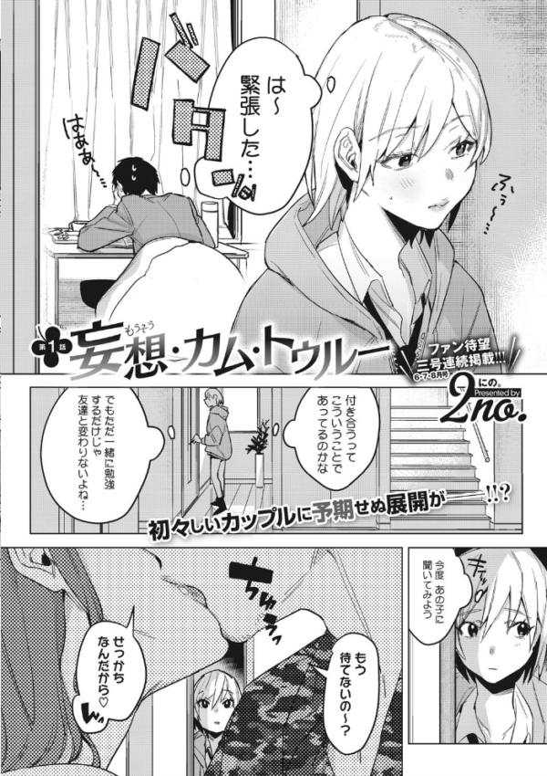 エロ漫画:初モノ、 hitomi サンプル画像