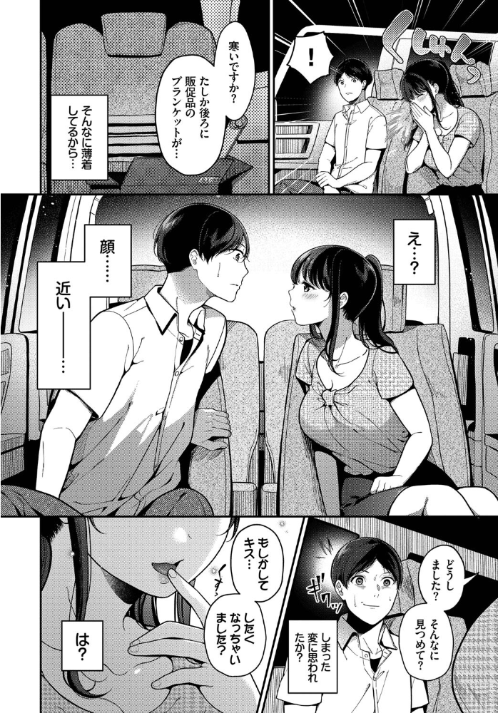 エロ漫画:車中泊ロマンス hitomi サンプル画像