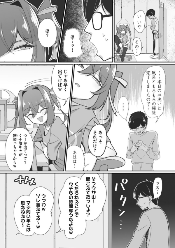 エロ漫画:ヤリかえしドリーム! 生意気ちっぱい娘に逆襲ワカラセ【第3話】 hitomi サンプル画像