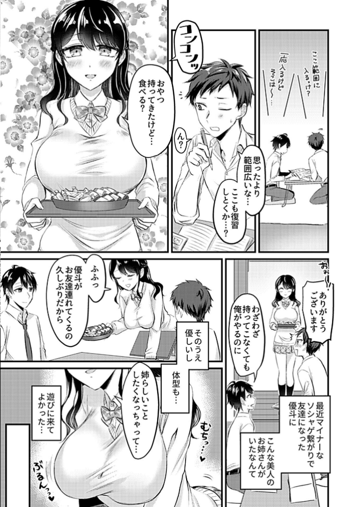 エロ漫画:変態姉〜メスすぎる友達のお姉ちゃん〜【デジタル単行本】 hitomi サンプル画像