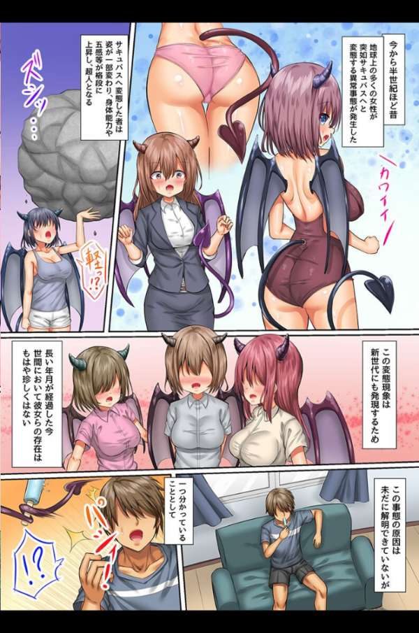 エロ漫画:可愛い妹たちに絞られちゃう!サキュバス化、変態洗脳、ビッチギャル hitomi サンプル画像