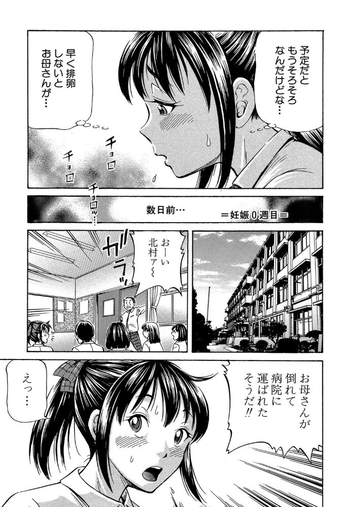 エロ漫画:ぽっこりメイキング【1話立ち読み付き】 hitomi サンプル画像