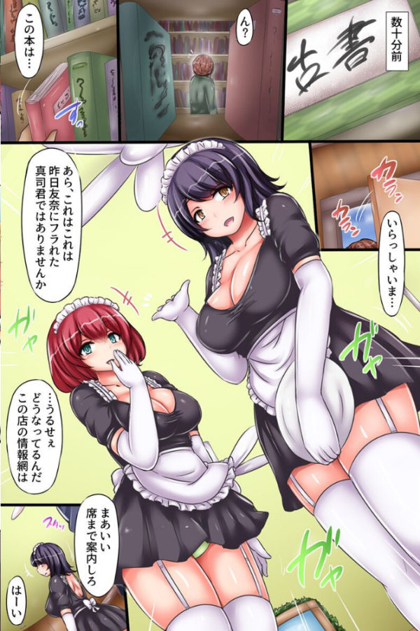 エロ漫画:常識変えたら行きつけカフェの店員さんたちが全員ヤらせてくれるビッチになった。 hitomi サンプル画像
