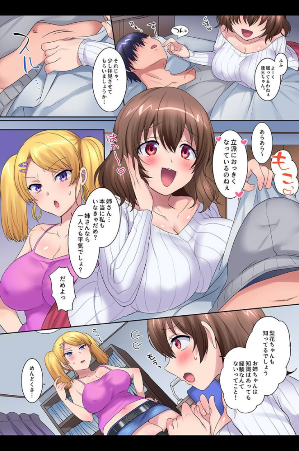 エロ漫画:おねぇちゃんと!ブラコン姉、幼馴染とあまあまハーレム hitomi サンプル画像