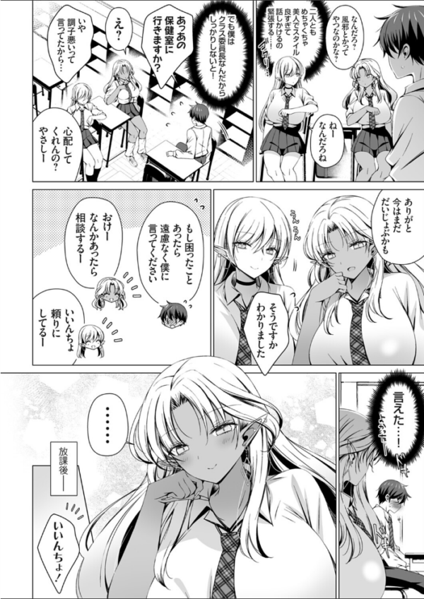 エロ漫画:クラス委員長の僕は人外ギャルさんの頼みを断れない favor.1 hitomi サンプル画像