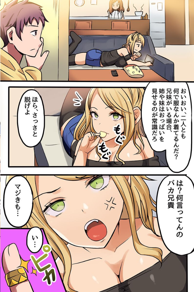 エロ漫画:生意気な巨乳姉妹とヤれちゃう方法。常識改変で言いなりにしてハメ放題!! hitomi サンプル画像