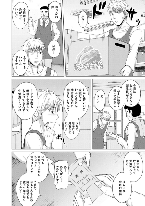エロ漫画:愛した母を、僕は抱けない【デジタル特装版】 hitomi サンプル画像
