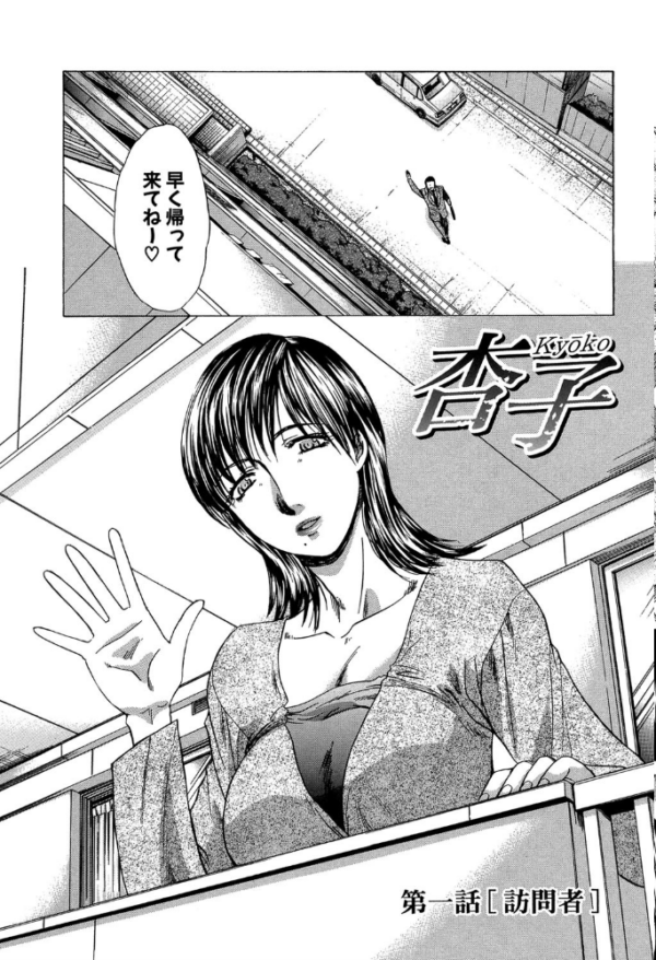 エロ漫画:妻・杏子【1話立ち読み付き】 hitomi サンプル画像