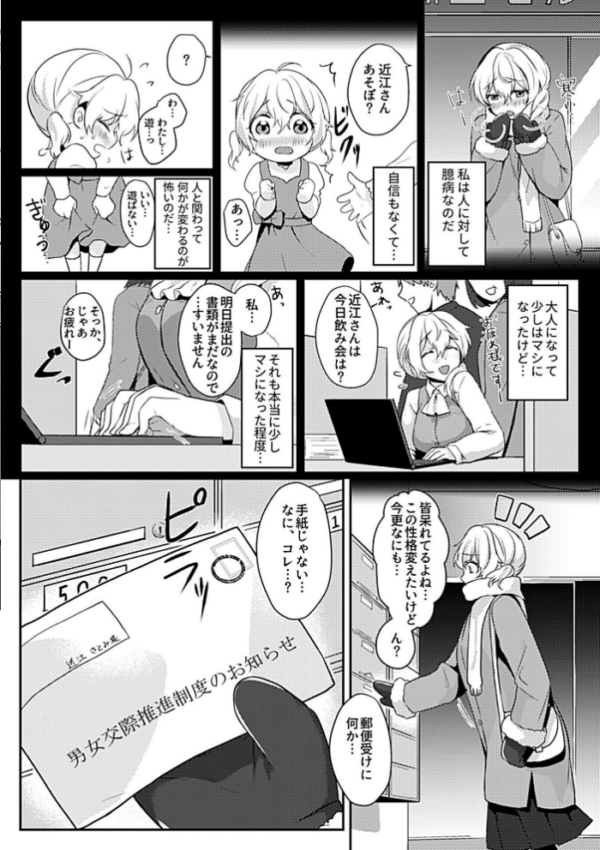 エロ漫画:男女交際推進制度【デジタル単行本】 hitomi サンプル画像