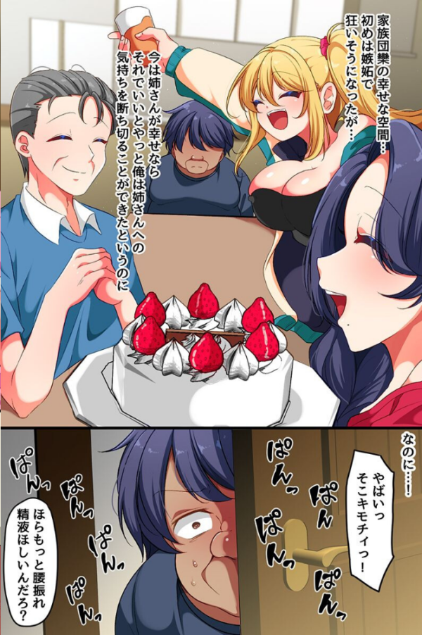 エロ漫画:姉と姪を旦那の目の前でNTR生出し!大好きな姉もその娘も全部俺のもの hitomi サンプル画像
