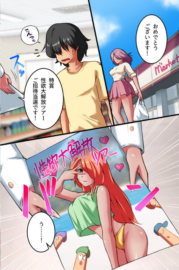 エロ漫画:ハーレム当たりました!巨乳美女たちに全身でおもてなしされちゃう夢のハーレムツアー hitomi サンプル画像