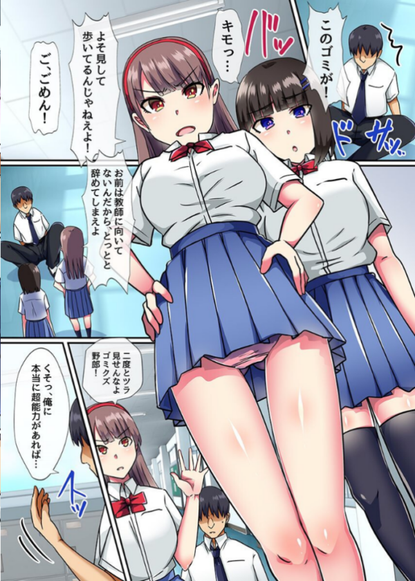 エロ漫画:煽ってくる性悪女子どもを時間停止でわからせる!動かないことをいいことに全身汁まみれにしてやった hitomi サンプル画像
