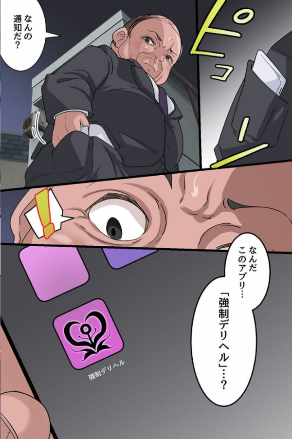 エロ漫画:どんな女もアプリで即オチ!ムカつく女をデリ嬢変換してOLハーレム築いちゃった話。 hitomi サンプル画像