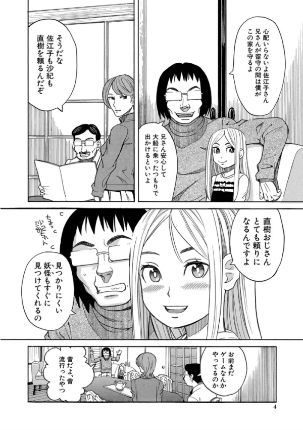 エロ漫画：睡眠レ●プ［沙紀ちゃんは僕の肉便器］【第1話無料】   hitomi サンプル画像