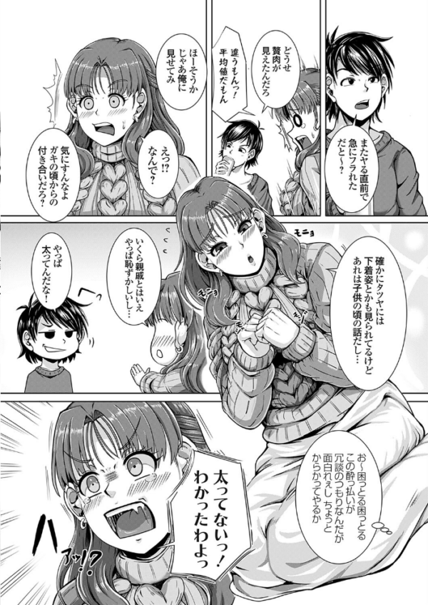 エロ漫画:俺の従妹は毛量多め 〜邪魔するアイツに特濃中出し〜 hitomi サンプル画像