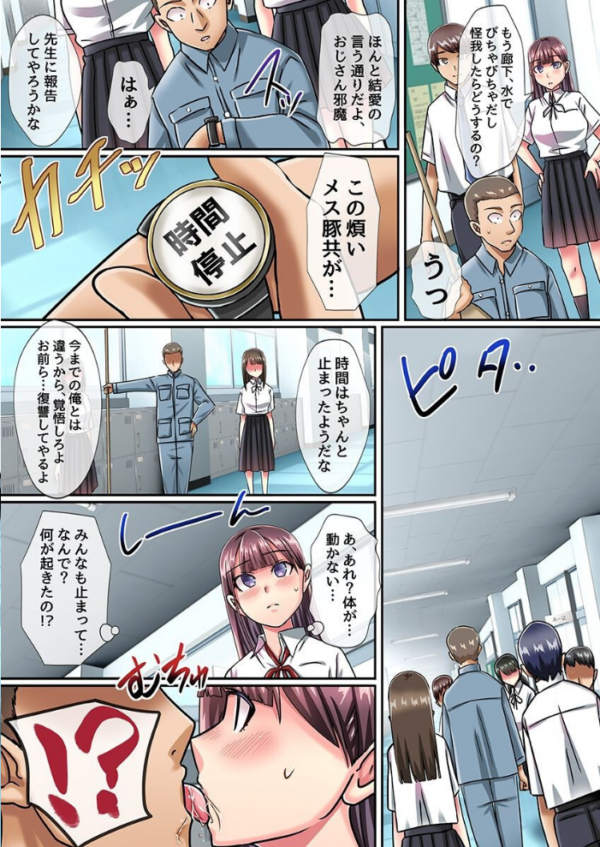 エロ漫画:時間停止!2 時を止めて動かない制服女子たちに学園でエロい事し放題!! hitomi サンプル画像