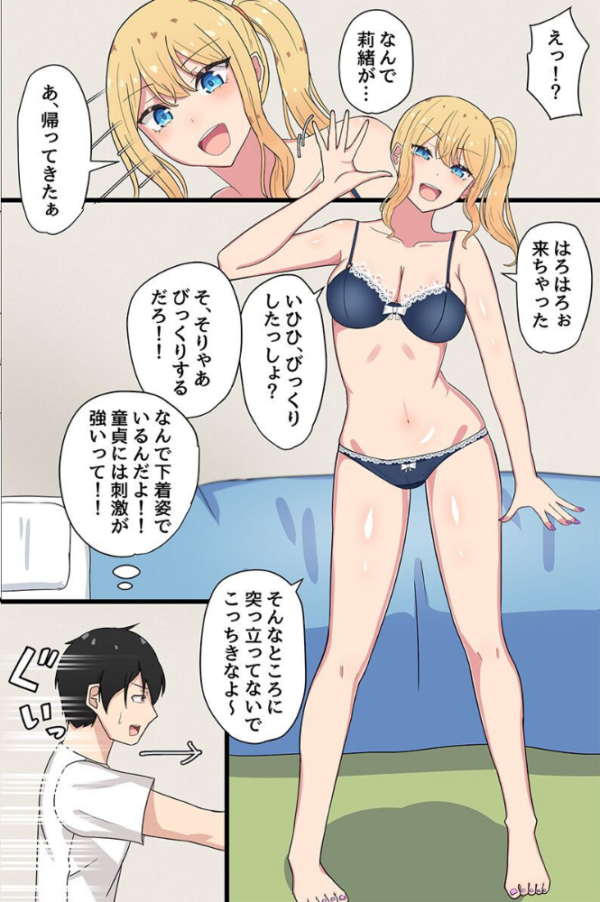 エロ漫画:陰キャの僕が幼馴染ギャルとセックスする話。幼馴染ギャル二人にどぴゅどぴゅ搾られちゃった! hitomi サンプル画像