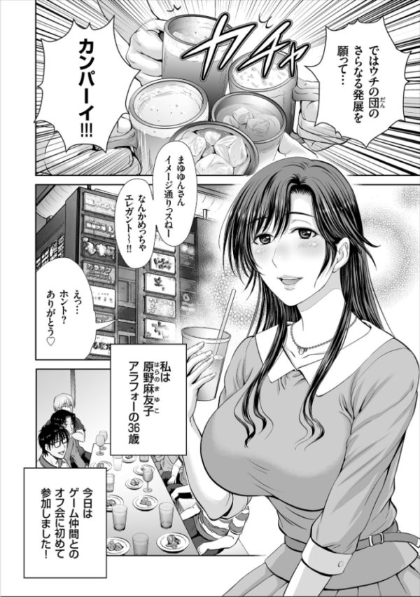 エロ漫画:ゲーム不倫沼〜淫乱人妻が団崩壊させるまで〜 hitomi サンプル画像