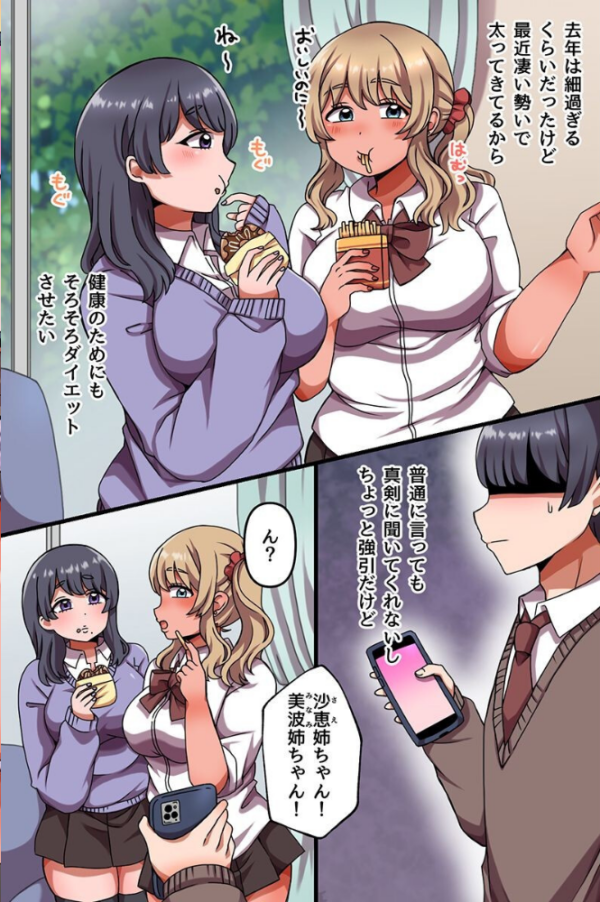 エロ漫画:ムチむちギャル姉たちとダイエットえっち!セックスは激痩せすると暗示をかけたらハーレムできちゃったw hitomi サンプル画像