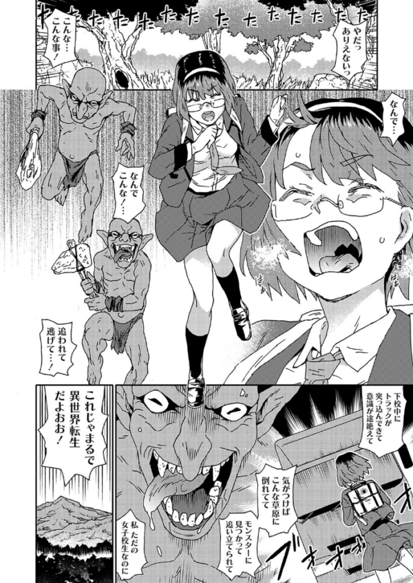 エロ漫画:異世界でゴブリンに犯●れたJKの話 hitomi サンプル画像