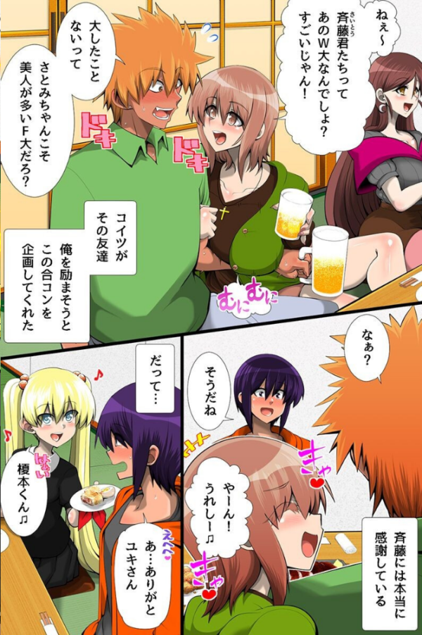 エロ漫画:アプリで巨乳女たちと乱交ハーレムセックス!合コンで改変アプリを使ったらデカ乳ハーレム築けちゃった hitomi サンプル画像