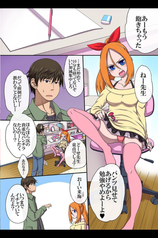 エロ漫画:生意気なJKを催●術で従順ビッチ化! hitomi サンプル画像