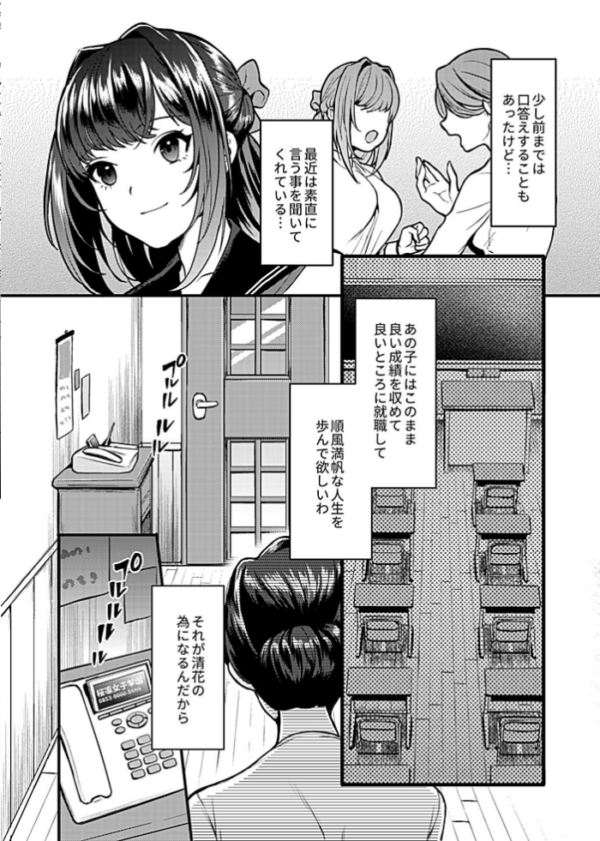エロ漫画:お嬢様は調教(よご)されたい。 最終話 hitomi サンプル画像