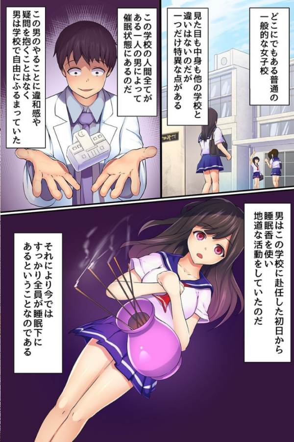 エロ漫画:ハーレム催●で女たちを意のままに hitomi サンプル画像