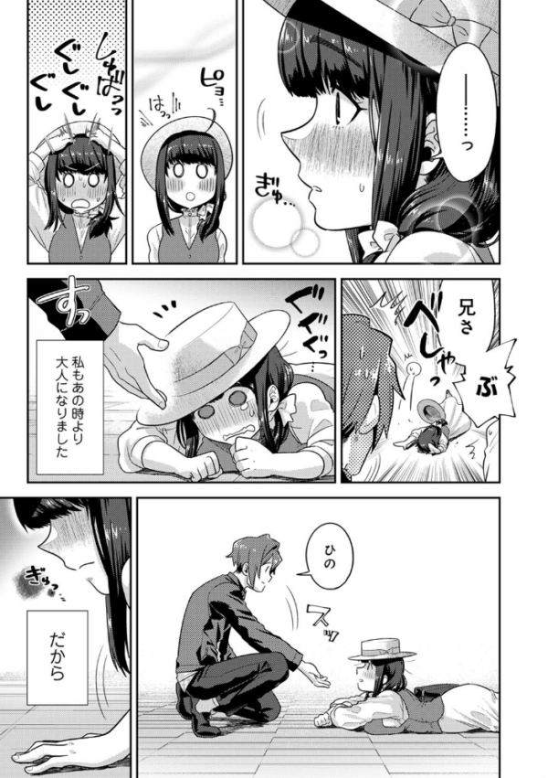 エロ漫画:私、お兄ちゃんと結婚します 既成事実の子作りセックス 第8話 hitomi サンプル画像