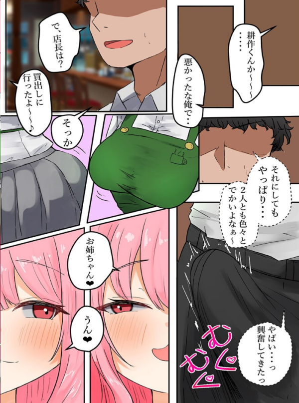 エロ漫画:バイト先の美人姉妹がエロすぎる!清楚な見た目でバイト中にグイグイ迫ってくるドビッチ巨乳姉妹と hitomi サンプル画像