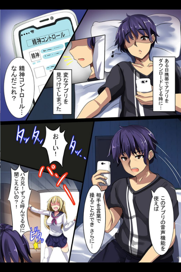 エロ漫画:童貞の俺が催●アプリを手に入れたら hitomi サンプル画像