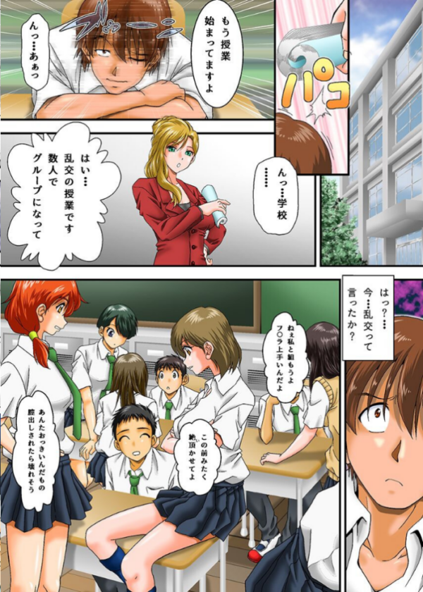 エロ漫画:乱交授業はじめます!総集編 hitomi サンプル画像