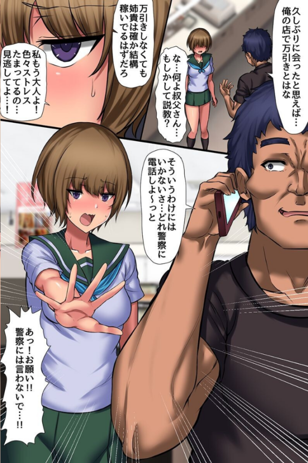 エロ漫画:姪っ子の弱みを握ったら…人妻姉とその娘を好き勝手にハメまくってヤった hitomi サンプル画像