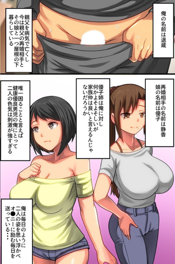 エロ漫画:義母姉妹とカゾクになる方法 hitomi サンプル画像