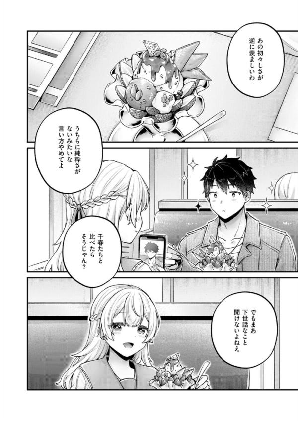 エロ漫画:ピュアなふたりの恋人事情 hitomi サンプル画像