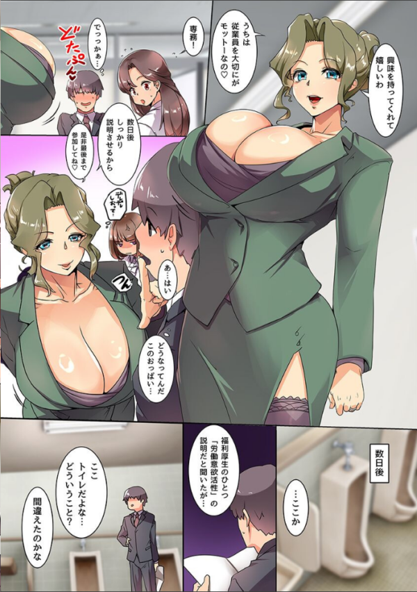 エロ漫画:会社の性処理制度を利用して爆乳女性社員たちとハーレムできちゃった話 hitomi サンプル画像