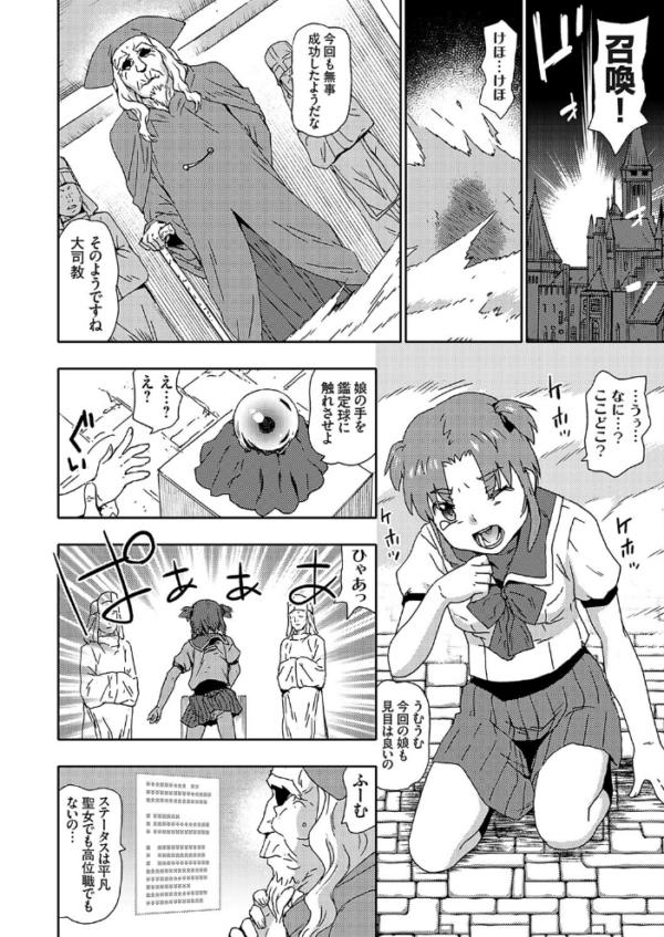 エロ漫画:そして召喚美少女は嬲られる hitomi サンプル画像