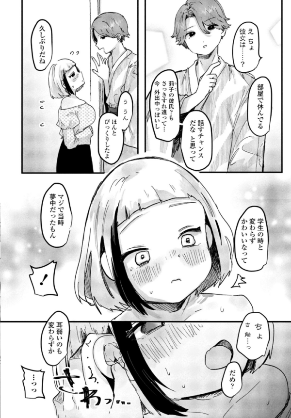 エロ漫画:温泉旅行で元カレと hitomi サンプル画像
