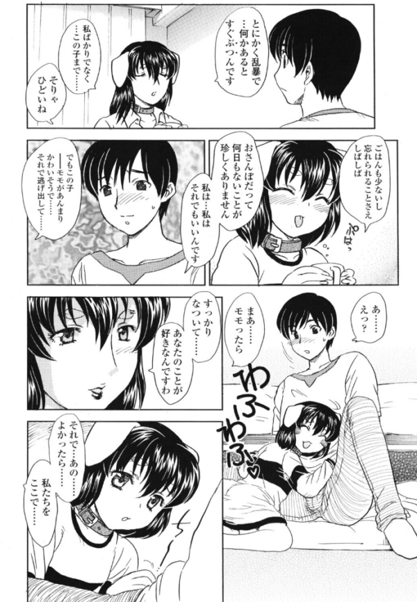 エロ漫画:Dog’s Life hitomi サンプル画像