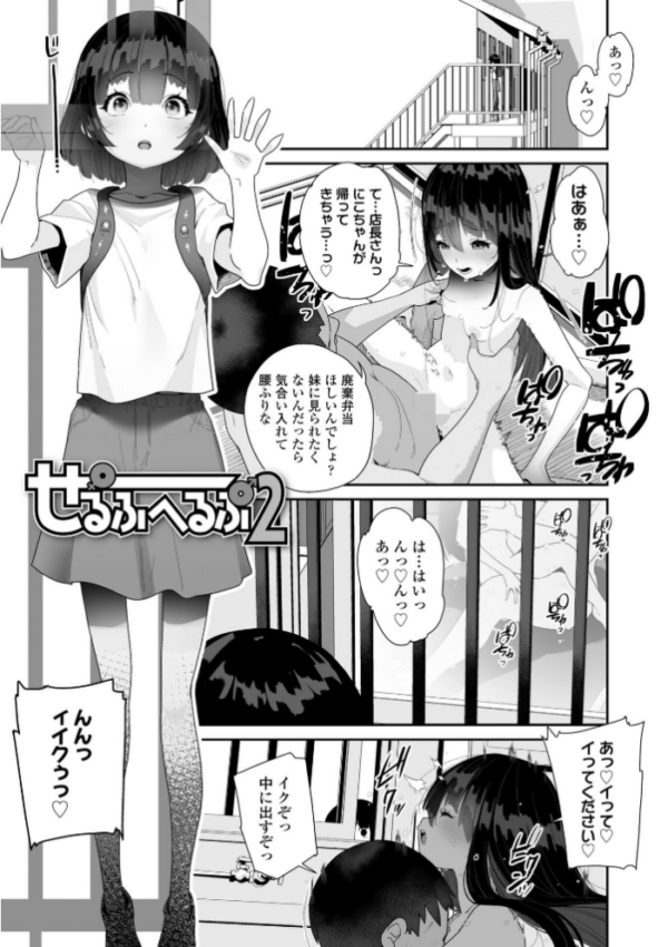 エロ漫画:わたしはなんにも悪くない【FANZA限定特典付き】 hitomi サンプル画像