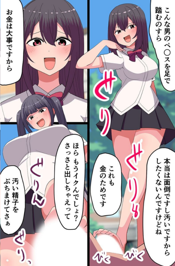 エロ漫画:サクヌキアプリでクラスの女子で抜いてもらおう!〜夢の女子宅配アプリを手に入れた〜 hitomi サンプル画像