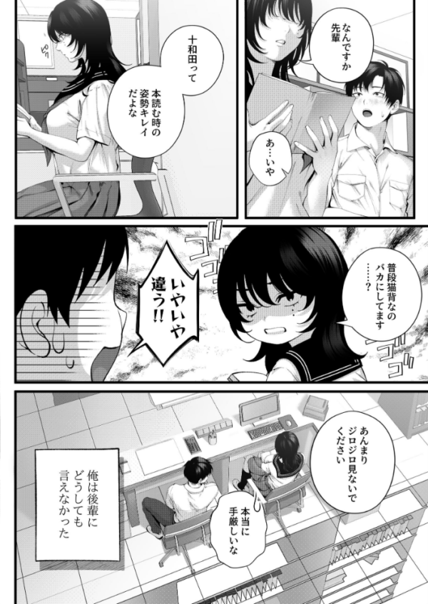 エロ漫画:(自称)ヤリマンのナマイキ後輩と付き合うまでの話。 hitomi サンプル画像