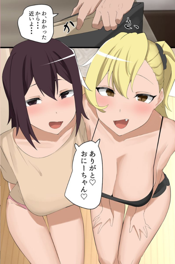 エロ漫画:最近できた義妹二人にお仕置する話。生意気ギャル妹たちを俺のでわからせたった hitomi サンプル画像
