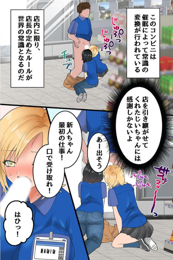 エロ漫画:コンビニ催●〜メガネ女子もギャルも店長にハメられる〜 hitomi サンプル画像